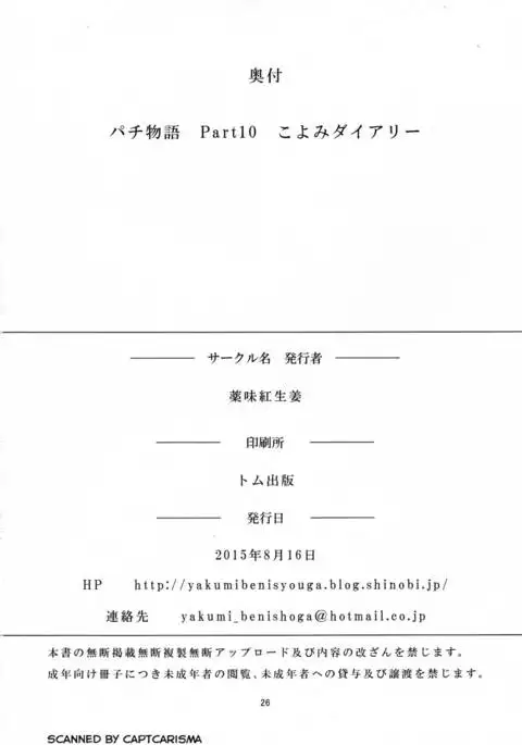 Pachimonogatari Part 10: Koyomi Diary