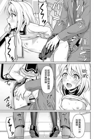 Mukuchi Shoujo to Sukebe Densha Ch. 1