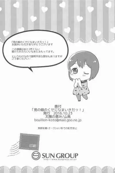 Otokonoko no Kuse ni Namaiki da!