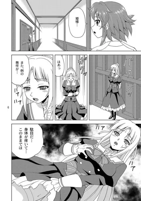 Hime-sama no Tame ni