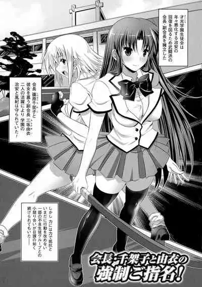 Kegare Yashiro no Otometachi