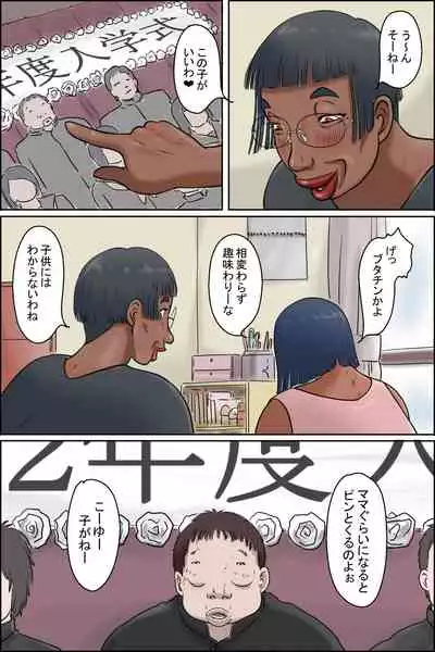 Classmate no Hahaoya ga Yappari Monster