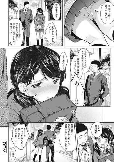 [Fumitsuki Sou] 1LDK+JK Ikinari Doukyo? Micchaku!? Hatsu Ecchi!!? Ch. 1-26