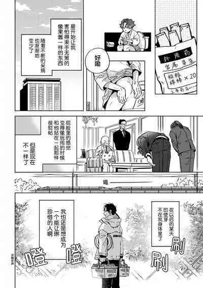 Mogimogi Friends | 采撷密友 Ch. 1-5