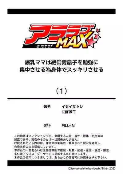 爆乳ママは絶倫義息子を勉強に集中させる為身体でスッキリさせる 1 中文翻譯