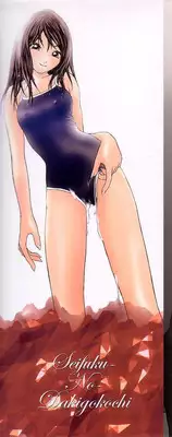 [MAITAIMU | My Time] Seifuku no Dakigokochi