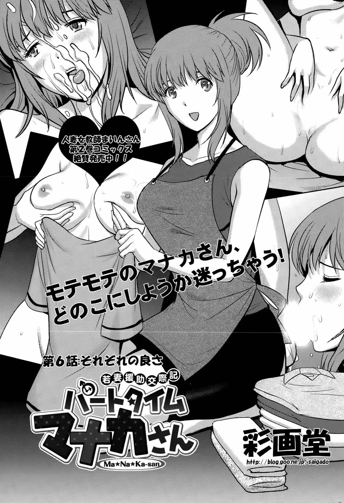 Part time Manaka-san Ch. 1-9