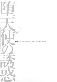 [Hiraoka Ryuichi] Datenshi no Yuuwaku 2