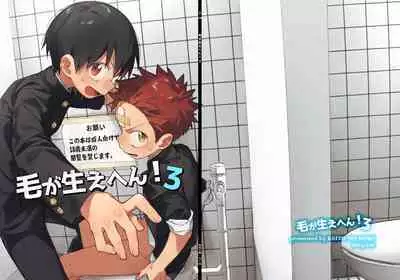 Ke ga Gaehen! 3丨為什麼沒長毛! 3