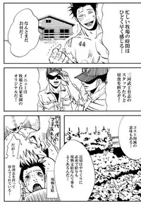 [Seigun Yuugekitai (Various)] Kizuna no Chikara de Bokujou wo Suberu ♂ (Sengoku Basara)
