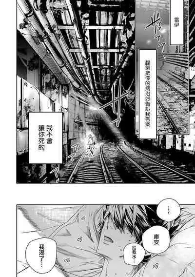 World's End Blue Bird | 末世青鸟 Ch. 4-10