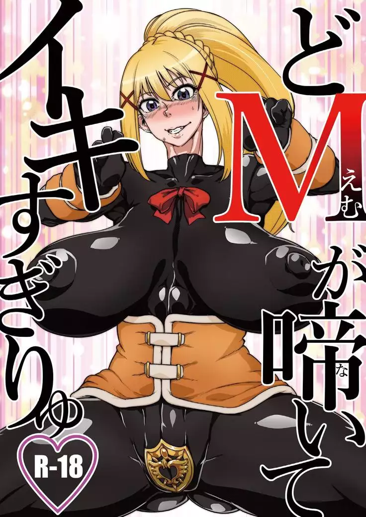 Do M ga Naite Iki Sugiri ~Yu