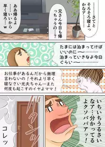 長男と教育ママ