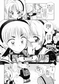 (SC8) [Mystic Chord (Gyro Amarume)] INTRODUCTION (Cardcaptor Sakura)