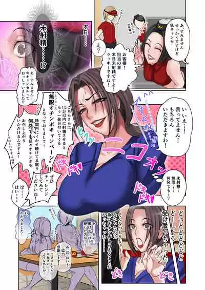 Scenery with Ochinpo in the City