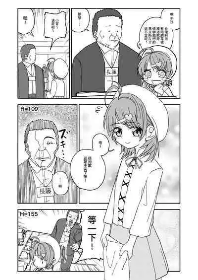 Osatou Amama H no Housoku!