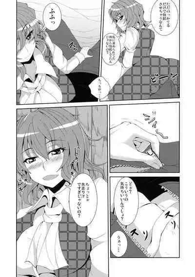 (C80) [Ashima Sandou (Ashima Takumi)] Anata dake o Mitsumete (Touhou Project)