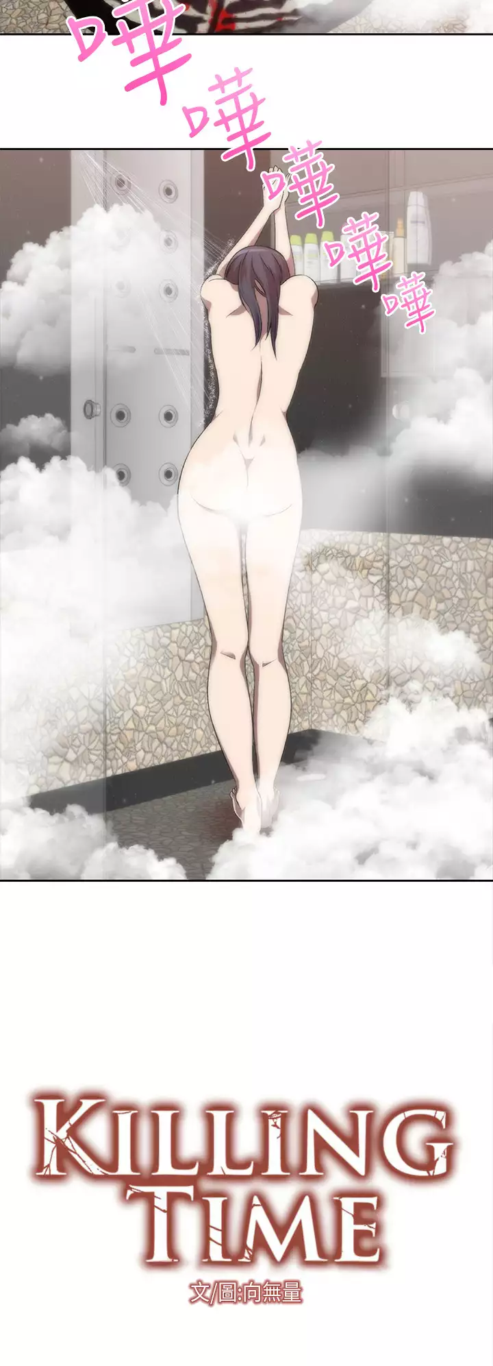 中文韩漫 Killing Time Ch.0-5