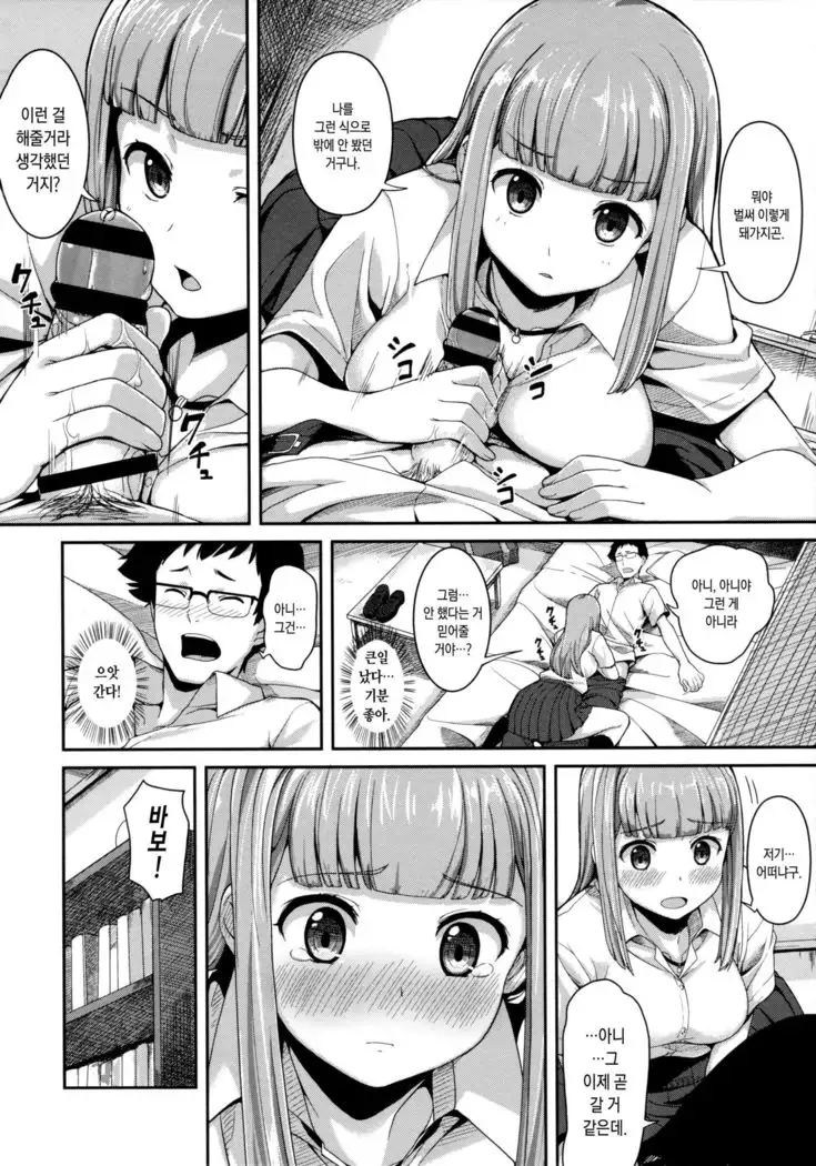 Hikage Bokko | 그늘쐬기