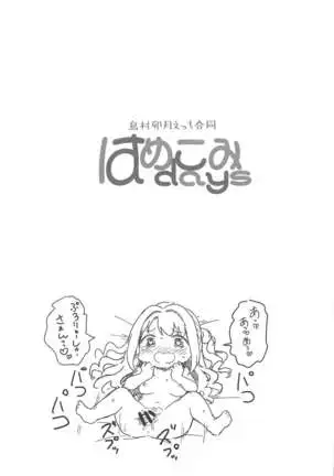 Hamekomi days -Shimamura Uzuki Ecchi Goudou-