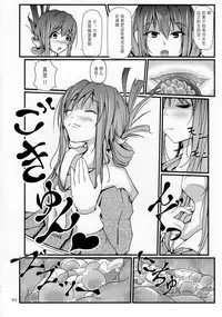 (C92) [Marunomare (ama)] Pure Nomi Kiwami [Chinese][方相汉化]