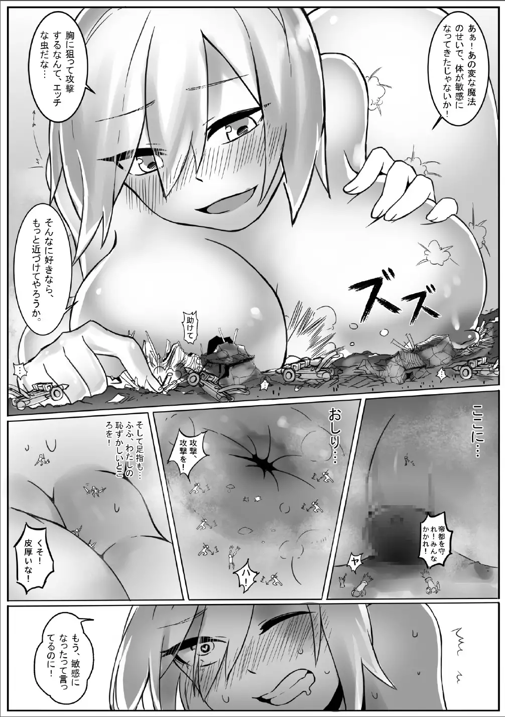 A Giant Female Knight, to the empire