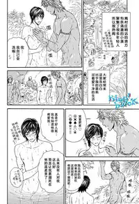 [Sera] Razoku no Hanayome | 裸族的新娘 (Pink Gold) [Chinese]