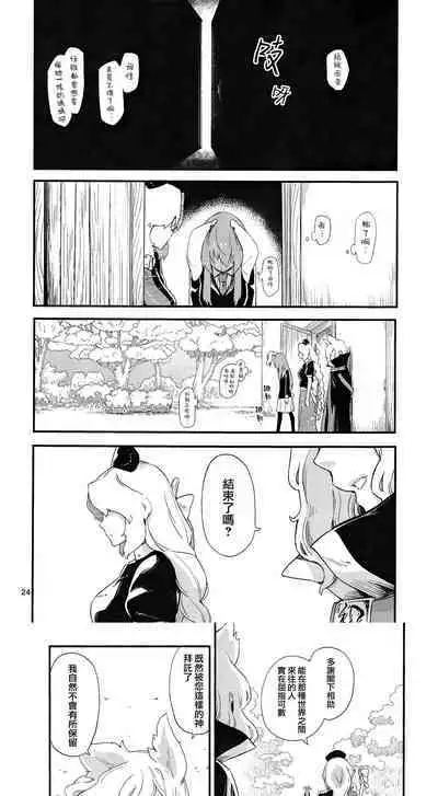 Usagi o Kakou | 笼中囚兔