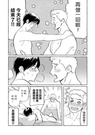 Kouhai no Oppai ga Suki Sugiru | 我太喜欢后辈的奶子了