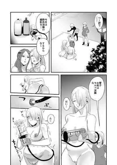 DQN Onna ni Yoru Celeb Tsuma SM Gyakutai 2