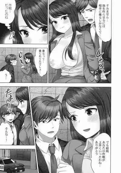 [Mothica] Sennyuu Sousa-kan wa SEX mo Oshigotodesu. Kokusai hanzai-hen