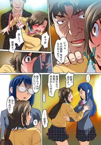 [RAYMON] Micchaku JK Train ~Hajimete no Zecchou 1-18