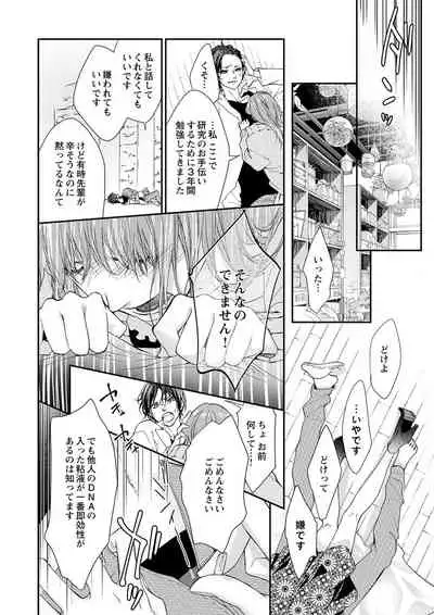 [キラト瑠香] 両性花～交わる運命の番（つがい）～ 第1-9話