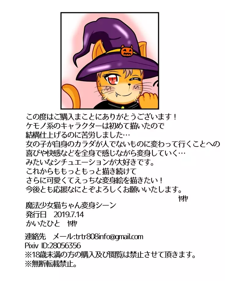 Magical Cat Girl Transformations