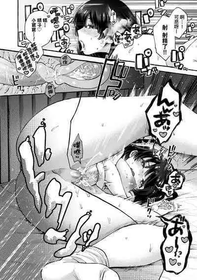 Anoko no Okiniiri | 那女生心儀的對象