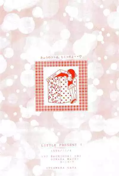 Little Present 2 - My Sweet Angel