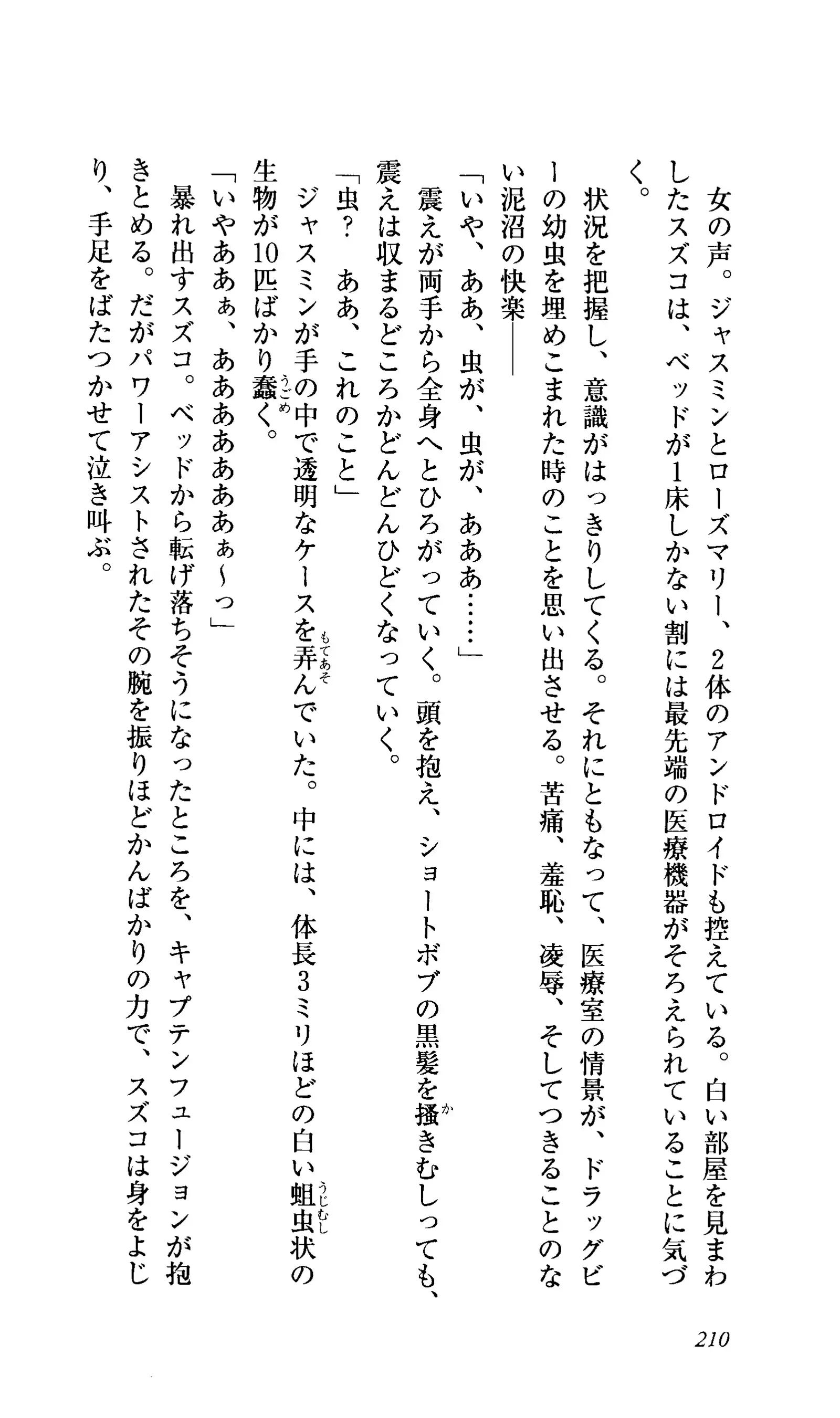 Captain Fusion Torawareta Bijin Shoukou