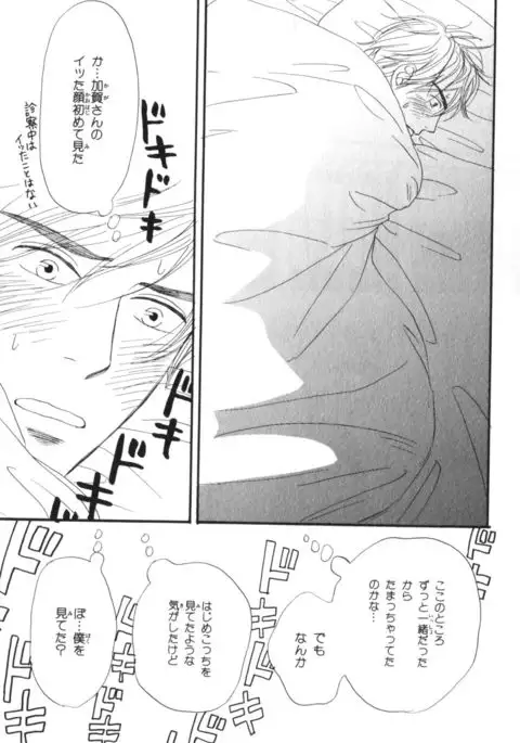 Boku wa Subete o Shitte Iru Vol.04