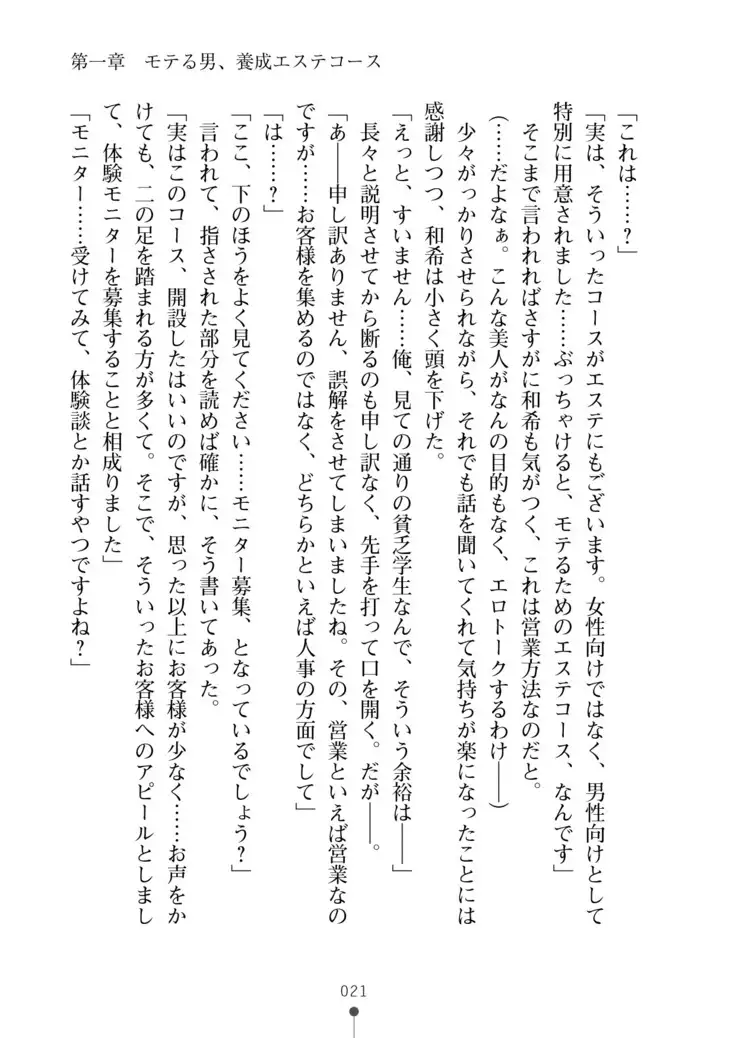 Seikan Inma Esthe Sakusei Course ha Hajimemashita