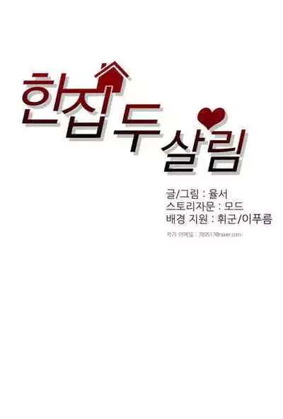 [Yulseo] Two Lives in the Same House Ch. 1-24 [English]