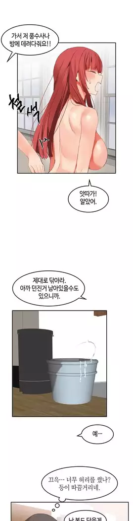 Hari's Lumpy Sharehouse Ch.0-27