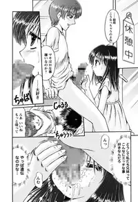 [Natsukawa Fuyu] Kuchu Kuchu Imouto no Mitsuju [Digital]