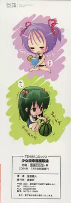 [Sasakura Ayato] Shoujo Ryuu Koufuku Kaku Shu Ron