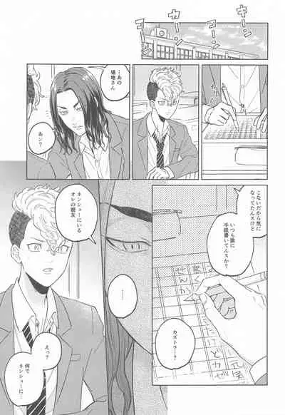 (Tokyo Revive 2) [Gunjo (Pome)] Yasashii Usotsuki (Tokyo Revengers)