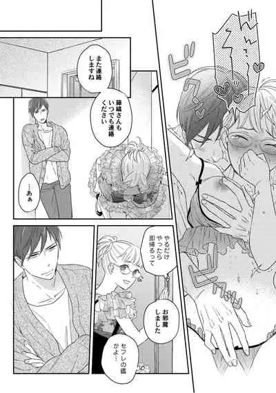 【ラブコフレ】教えてください、藤縞さん！ 第2-19話