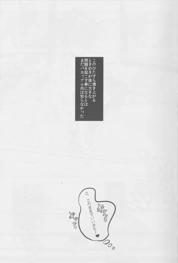 Ai o Haramaseta Karuseoraria