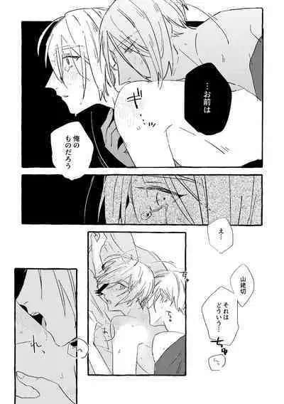 Itoshii anata no sodate-kata