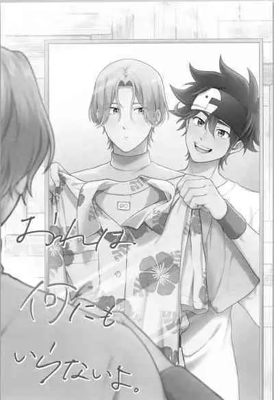 Ore wa Nani mo Iranai yo - I want nothing but you.