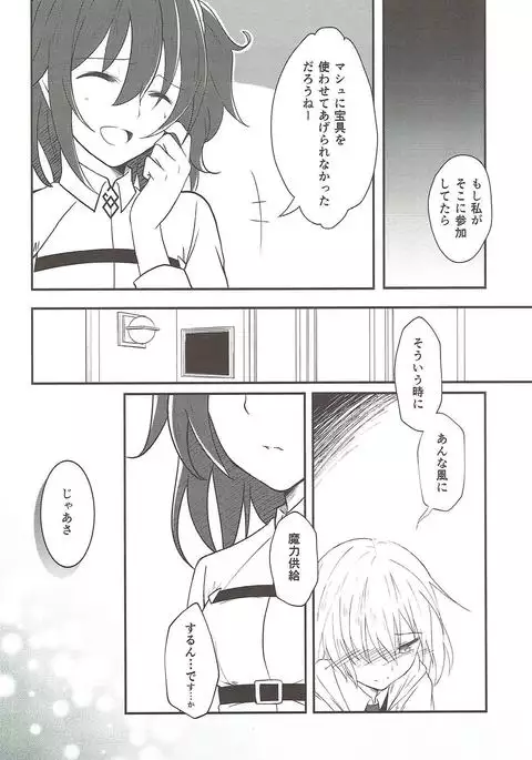 Mash no Oyatsu Magical power supply with Mash Kyrielight