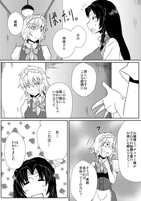 Izayoi Sakuya no Hatsujouki IIII